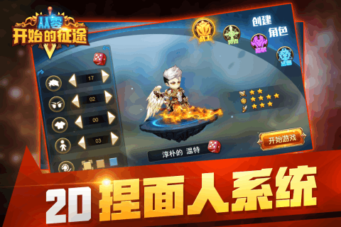从零开始的征途手游  v1.0图4