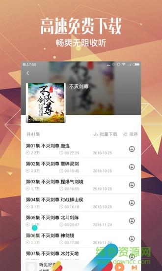 有声小说大全手机版  v1.0.0图3