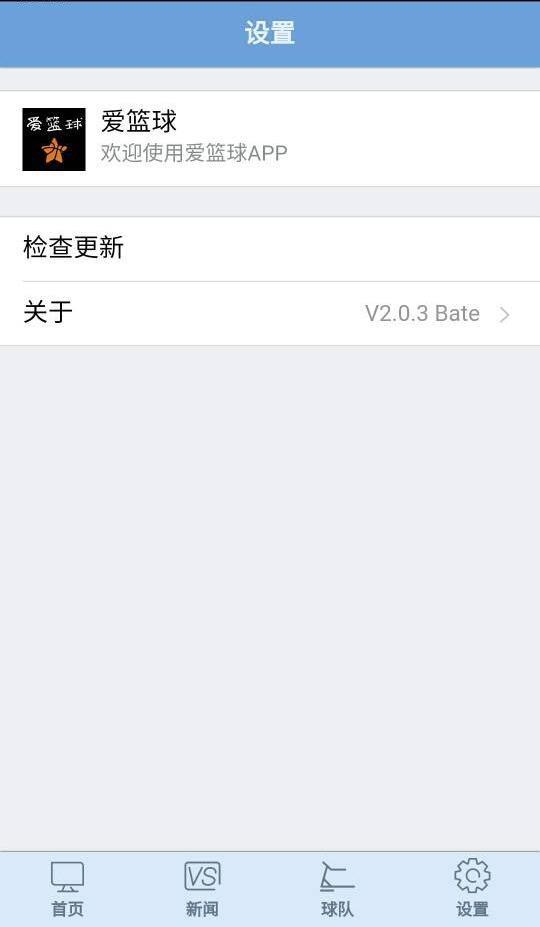 爱篮球  v2.1.0图4