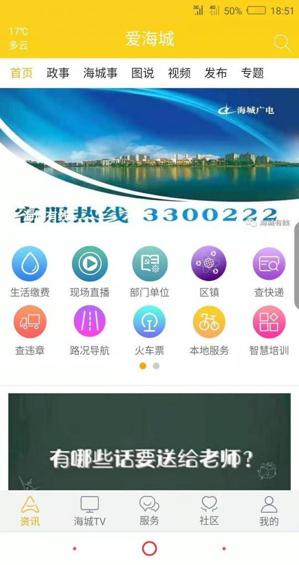 爱海城  v1.7.16图2