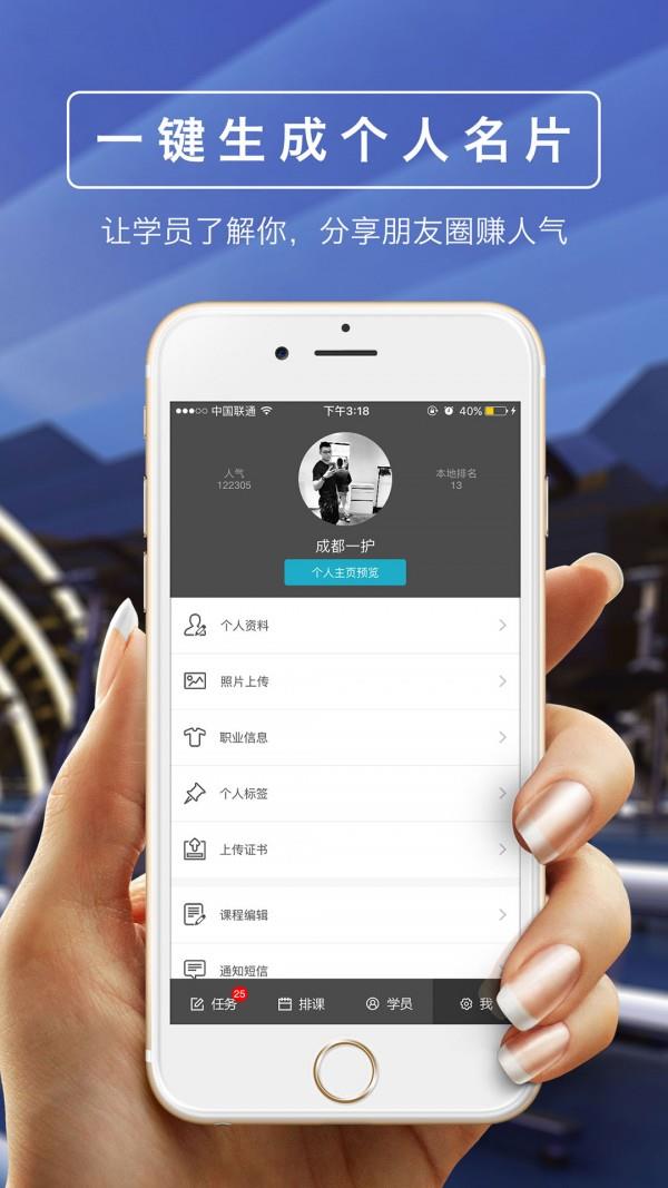 教练好PTHola  v0.1.0build20161022175010图4