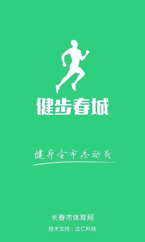 健步春城  v2.7图1