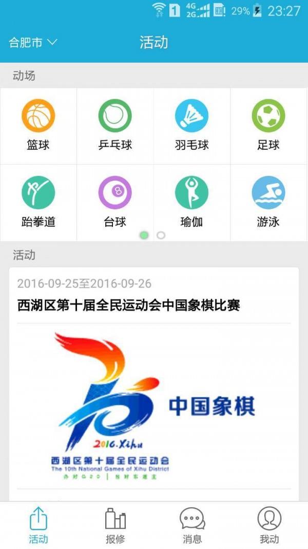 西湖体育  v2.09图1