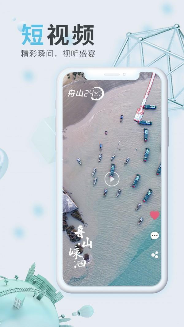 无限舟山  v5.1.0图3