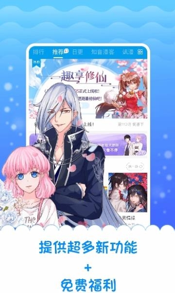 漫画台官方最新版