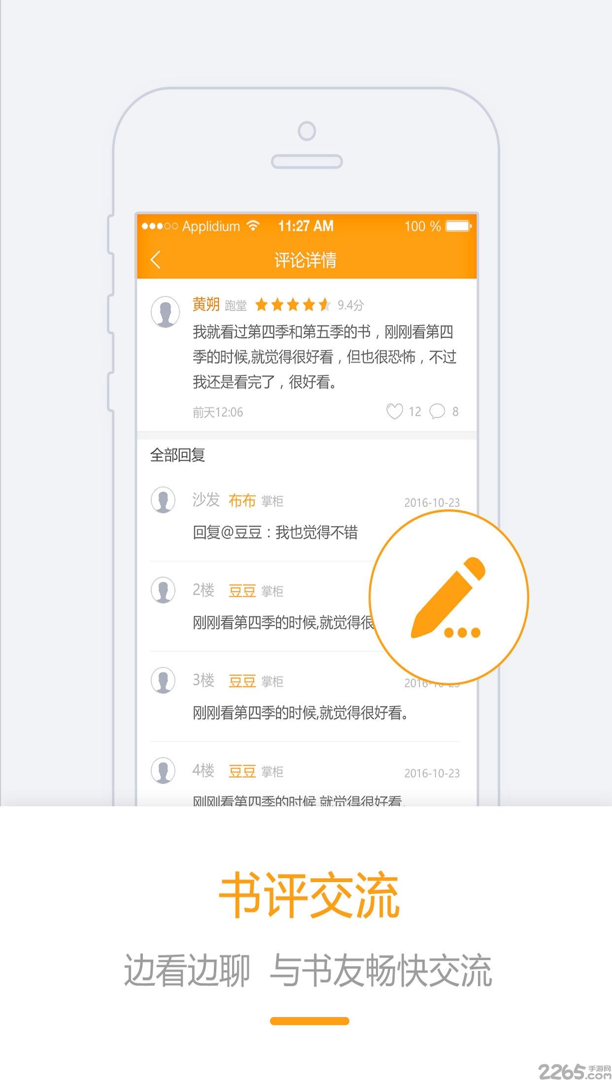 书掌柜手机版  v1.2图1