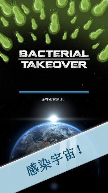 Bacterial Takeover(细菌接管)