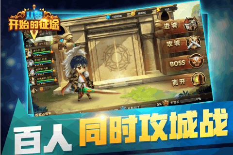从零开始的征途手游