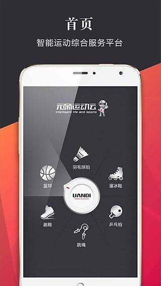 元帝运动云  v2.0.44图1