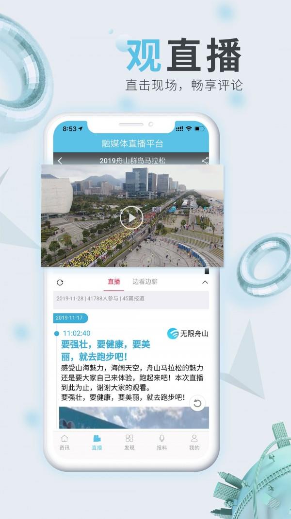 无限舟山  v5.1.0图2
