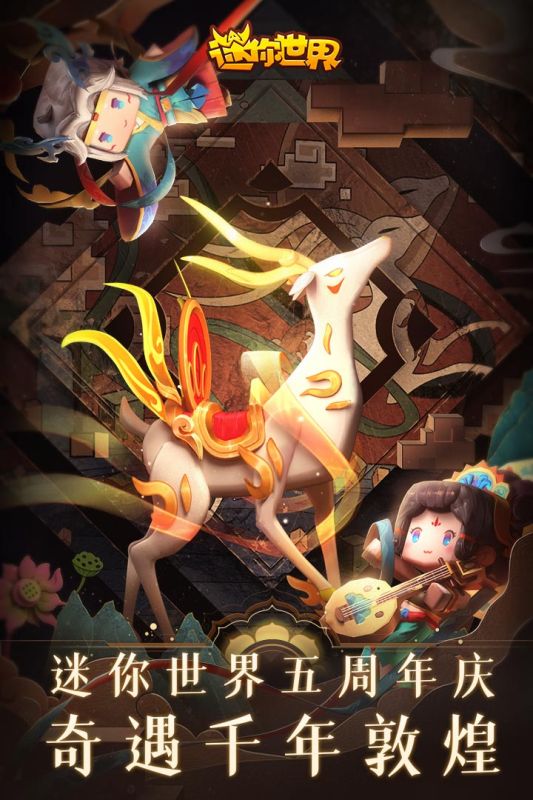 迷你世界oppo版  v0.53.6图1