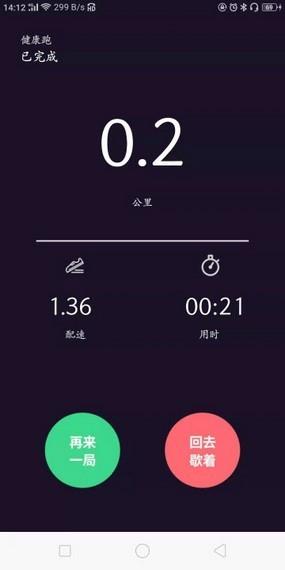诚信健康跑  v1.0.6图4