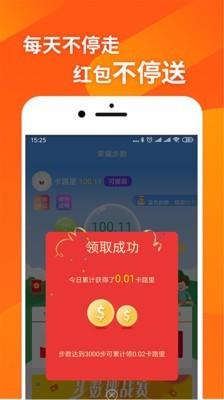 荣耀步数  v4.1.0图3