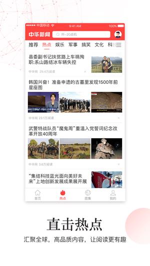 中华新闻  v4.4.3图1