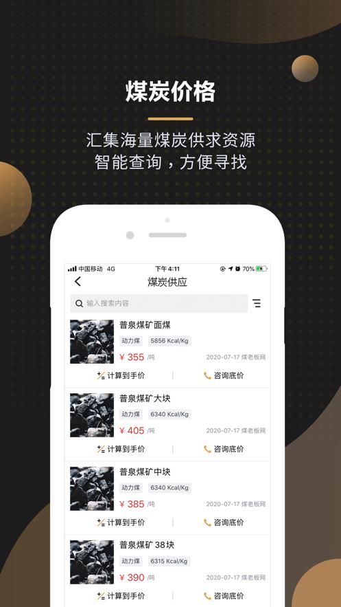 黑金板报  v3.2.0图4