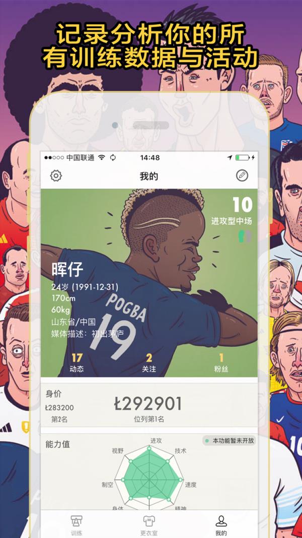 练球后  v1.4.3图2