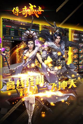 传奇盛世手机版  v1.0.1图1