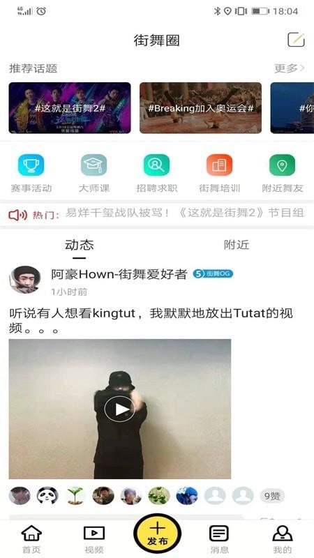 街舞爱好者  v2.1.1图2