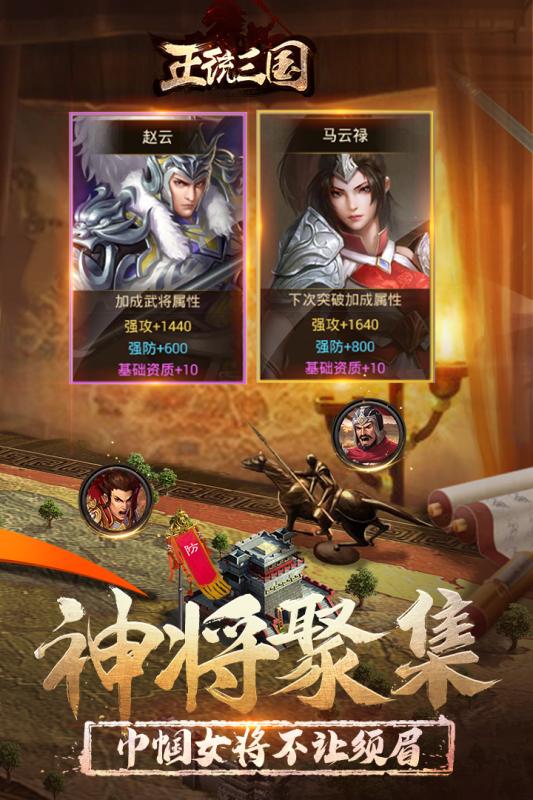 正统三国腾讯版  v1.12.15图3