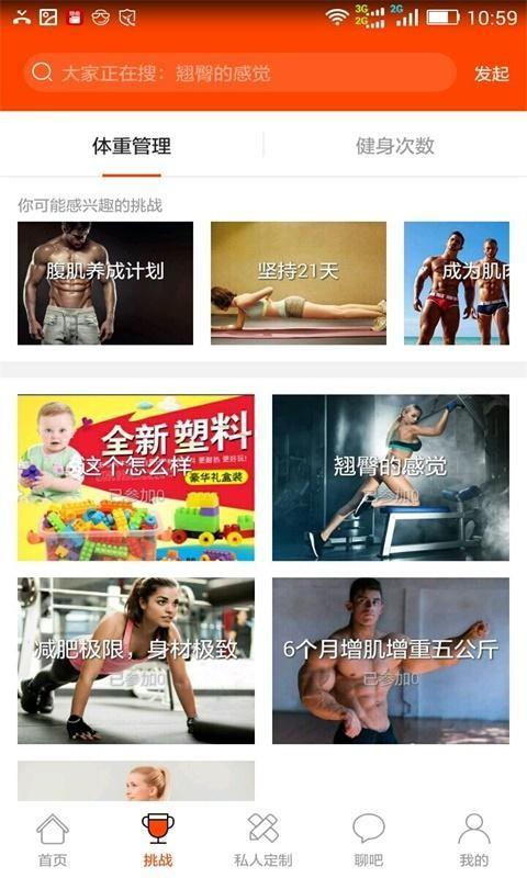健身E卡通  v1.4图3