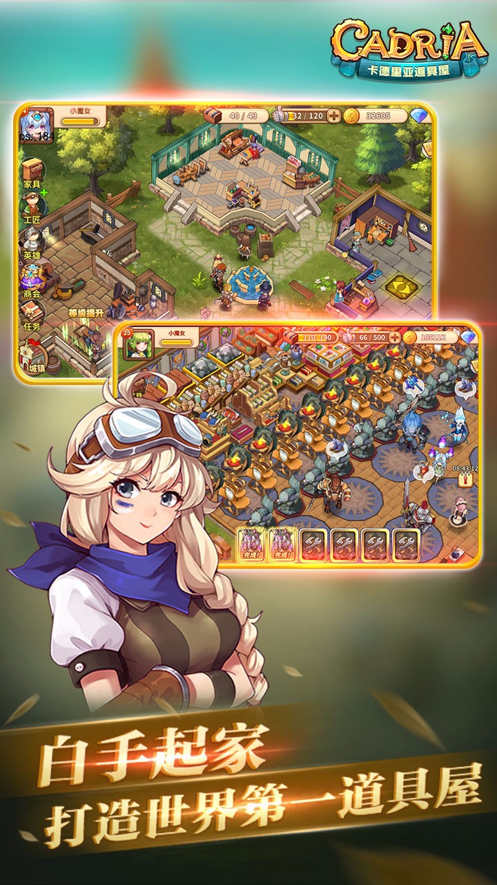卡德里亚道具屋手游果盘版