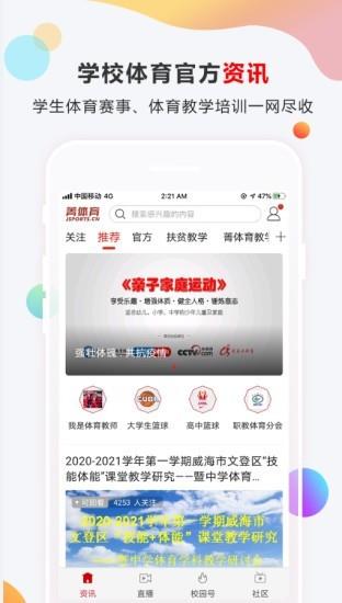菁体育  v3.8.2图4