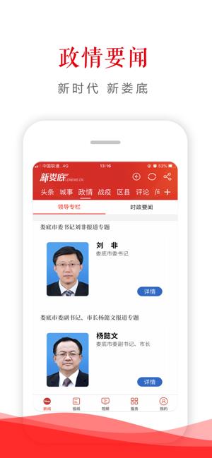 新娄底  v1.0.9图4