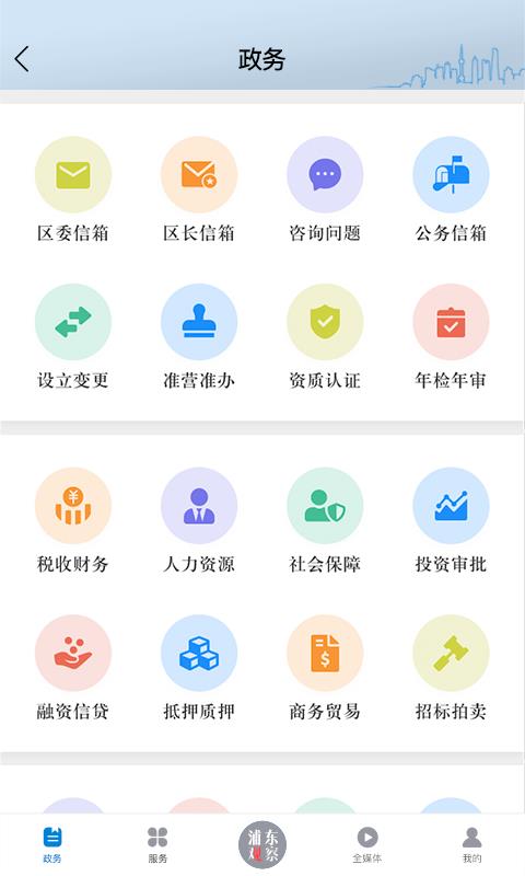浦东观察  v4.0.0图5