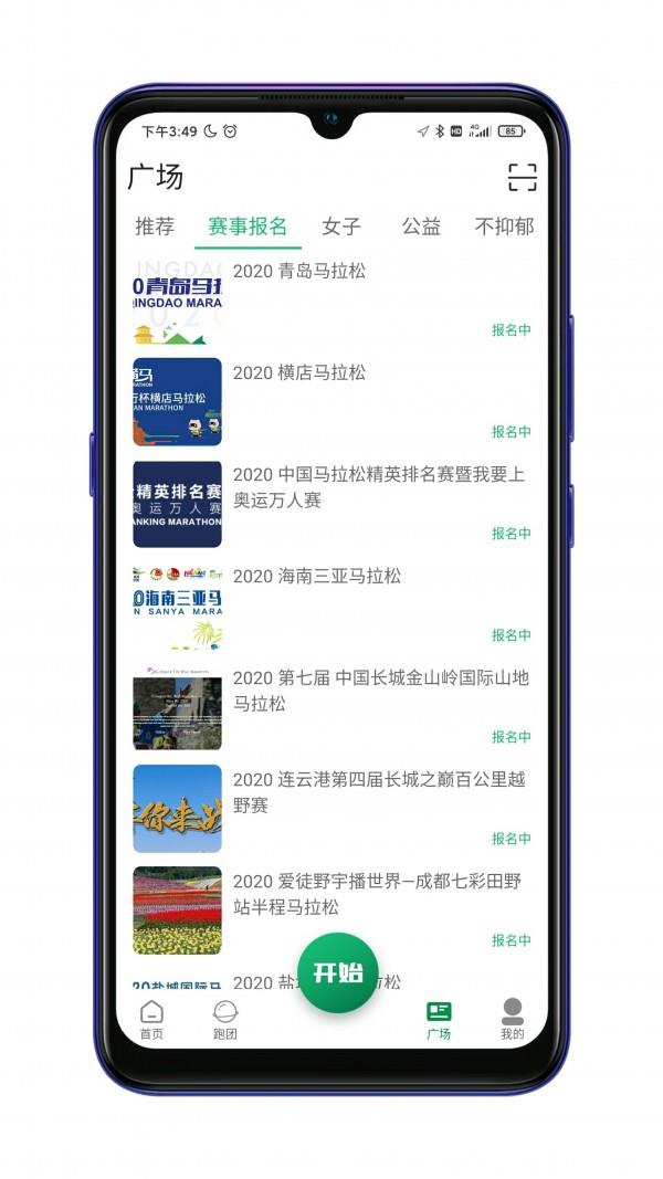 放肆跑  v1.1.3图4