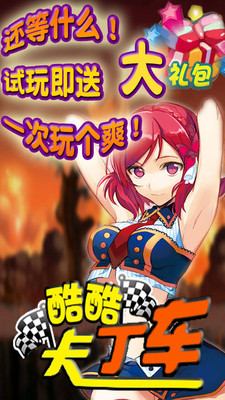 酷酷卡丁车  v1.0.1图2