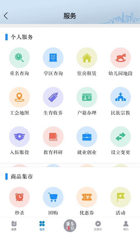 浦东观察  v4.0.0图1