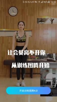 BodyPlus教练  v4.1.2图1