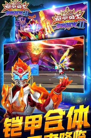 铠甲勇士拿瓦怒火2手游  v1.0图2