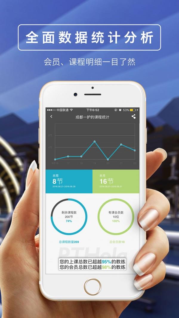 教练好PTHola  v0.1.0build20161022175010图5