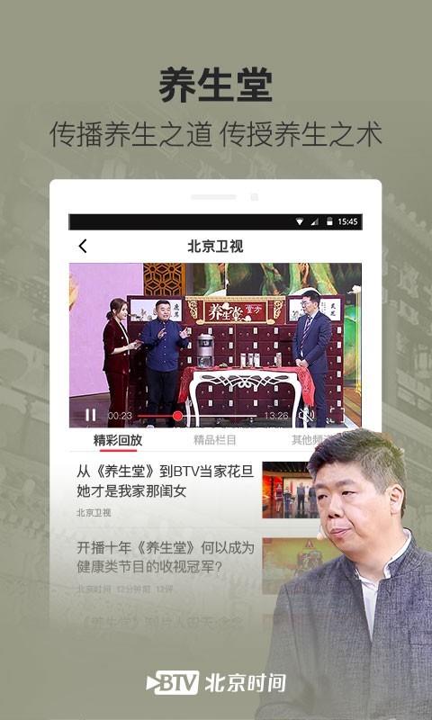 北京时间  v8.0.0图5