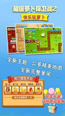 超级萝卜保卫战2  v2.2图4