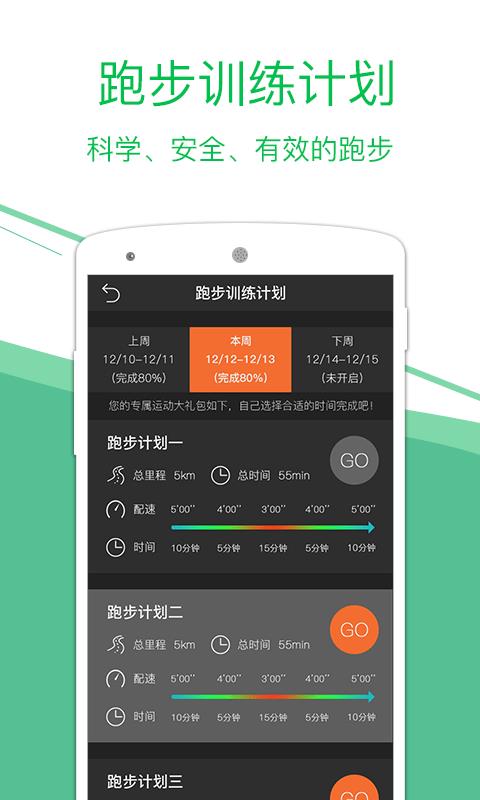 运动是良医  v1.0.1图4