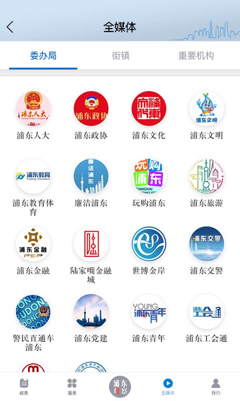 浦东观察  v4.0.0图3