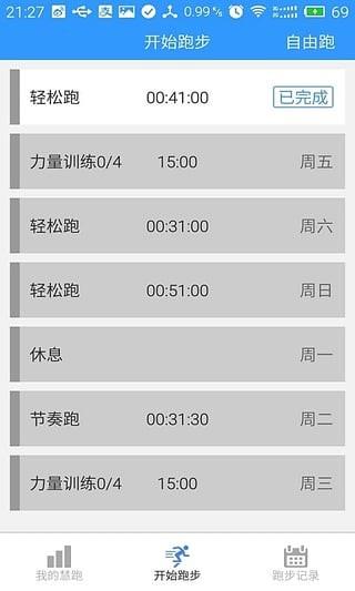 慧跑无忧  v1.3.5图1