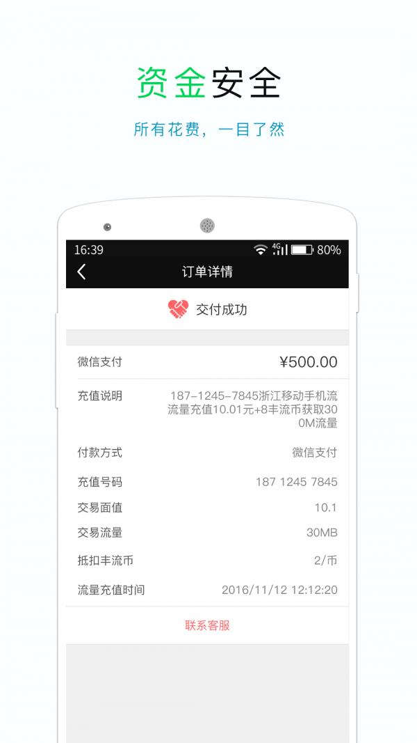 丰流  v1.5.1图2