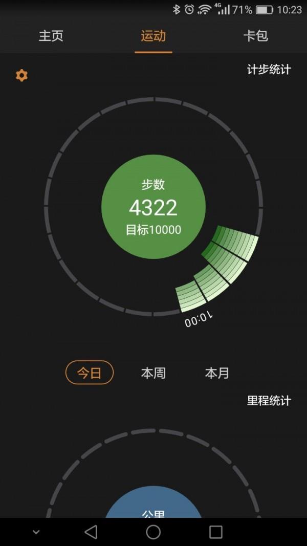 腕能助手  v3.4.0图2