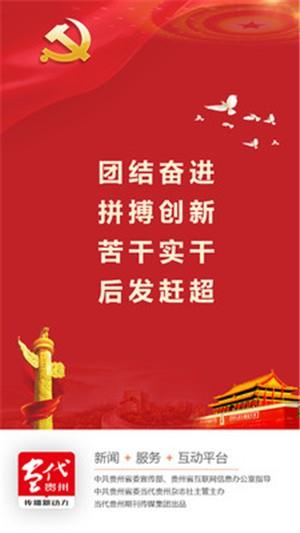 当代贵州  v4.0.2图3