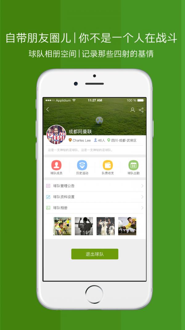 圈圈足球  v1.1.1图5