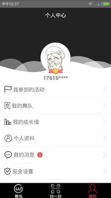 共舞  v1.2.7图4