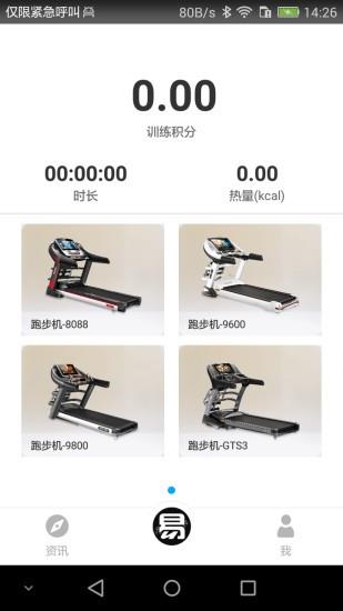 易跑运动  v2.8.0图1