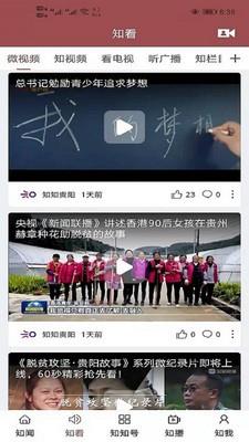 知知贵阳  v5.8.9图3