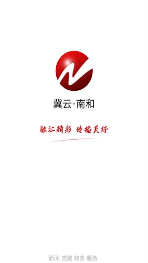 冀云南和  v1.0.3图1