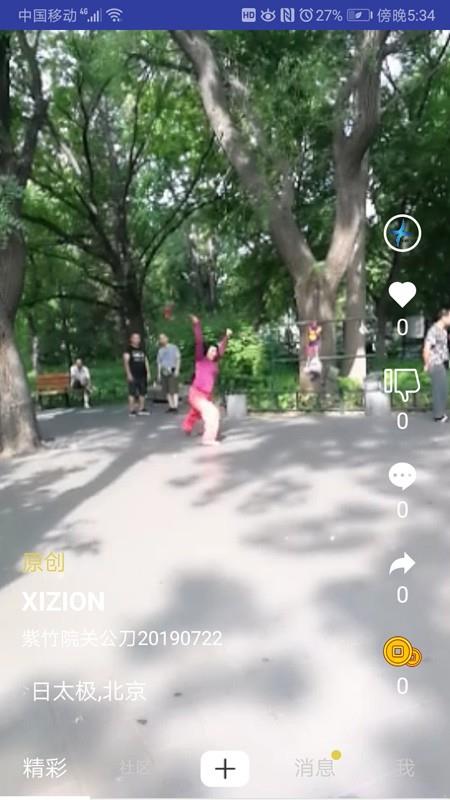 太极习园  v2.0图2
