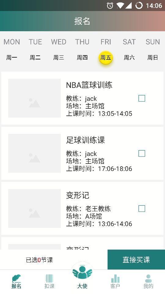 爱动星顾问教练端  v1.1.4图1