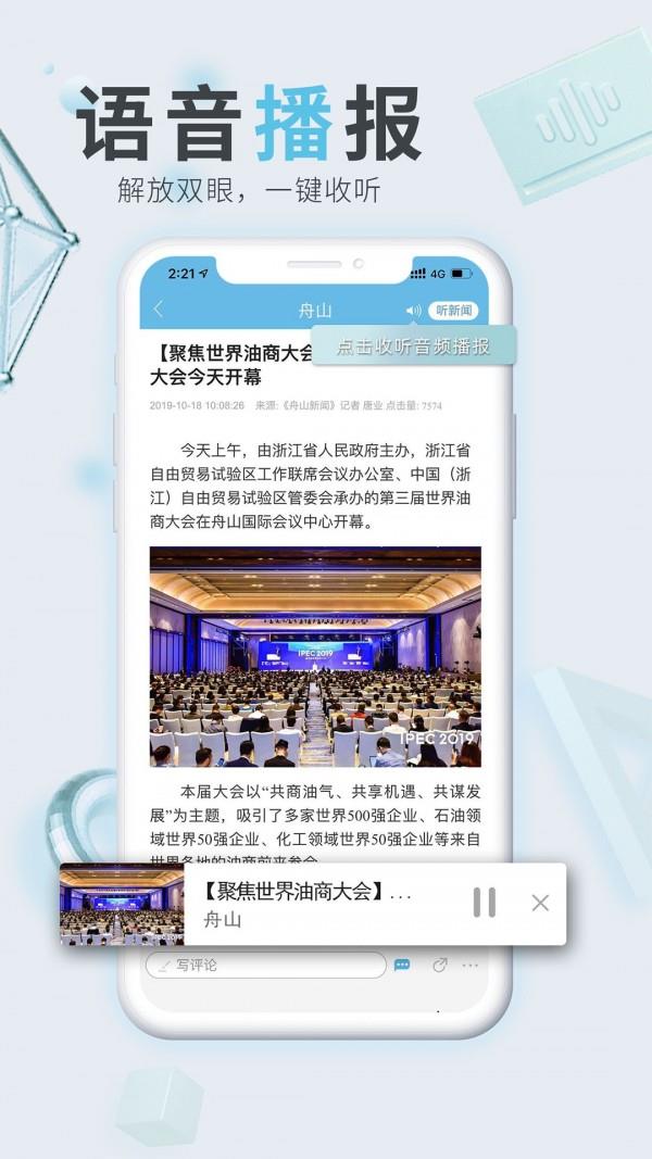 无限舟山  v5.1.0图4